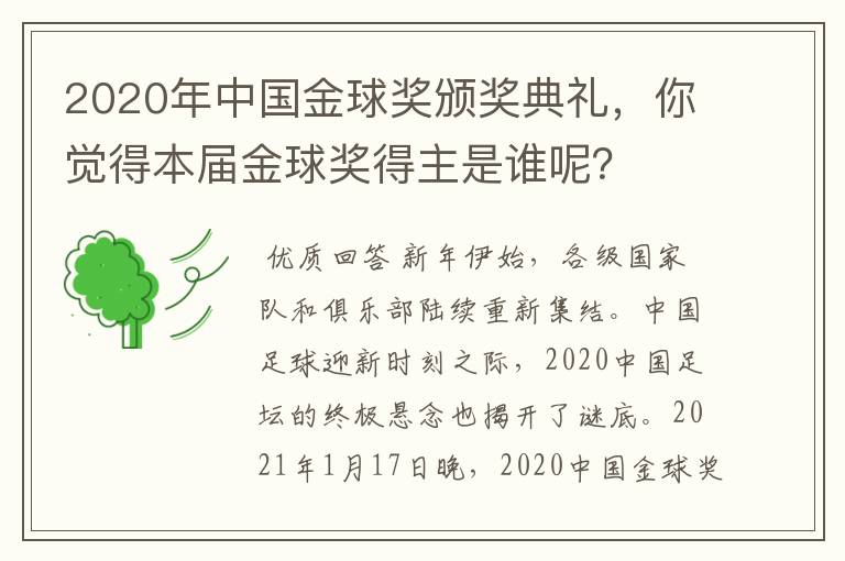 2020年中国金球奖颁奖典礼，你觉得本届金球奖得主是谁呢？