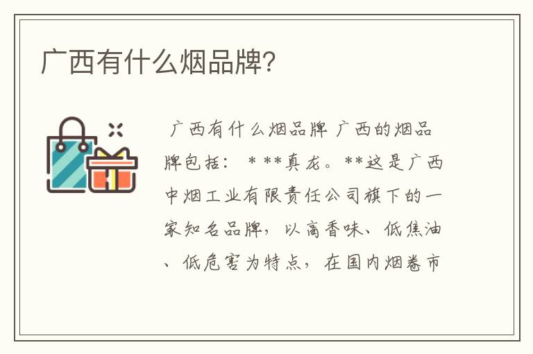 广西有什么烟品牌?
