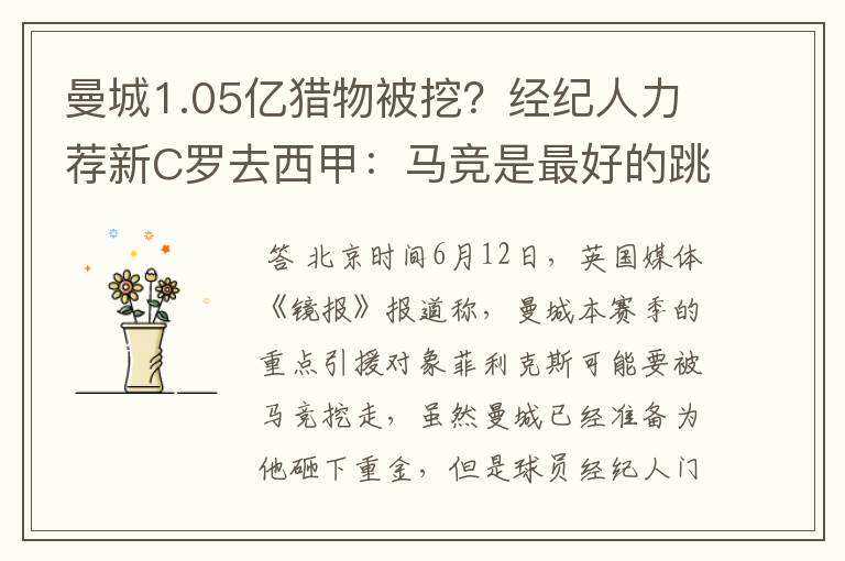 曼城1.05亿猎物被挖?经纪人力荐新C罗去西甲:马竞是最好的跳板