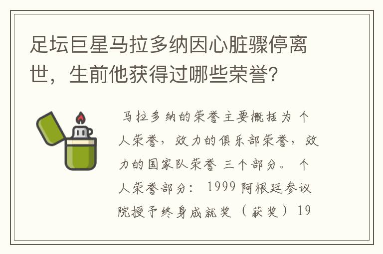 足坛巨星马拉多纳因心脏骤停离世,生前他获得过哪些荣誉?