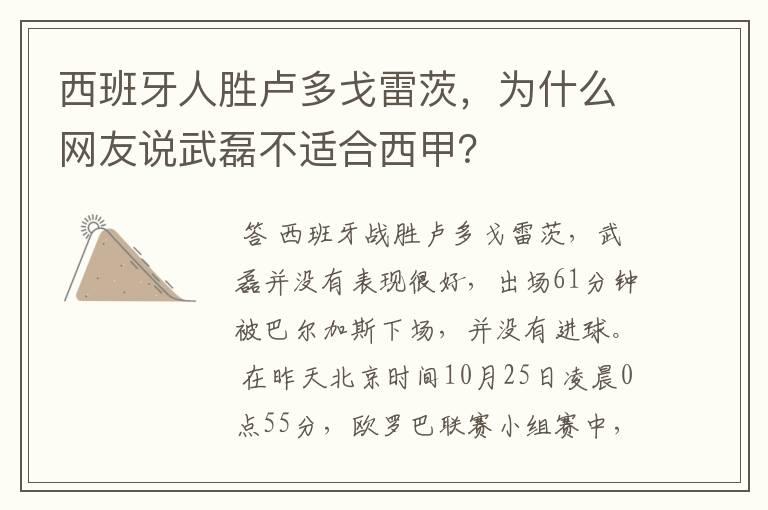 西班牙人胜卢多戈雷茨,为什么网友说武磊不适合西甲?