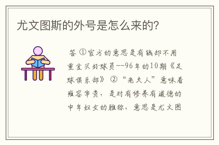 尤文图斯的外号是怎么来的?