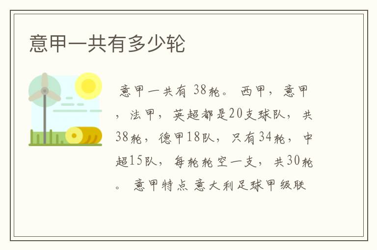 意甲一共有多少轮
