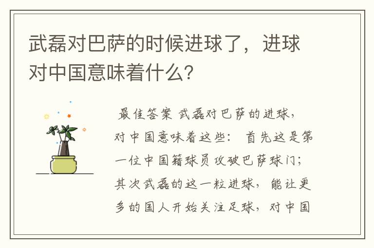 武磊对巴萨的时候进球了,进球对中国意味着什么?