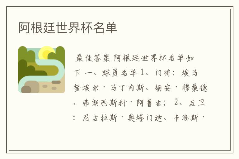 阿根廷世界杯名单