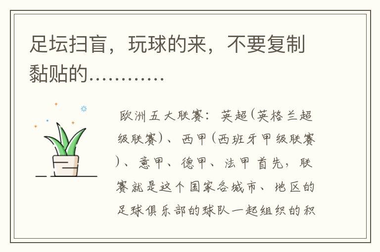 足坛扫盲,玩球的来,不要复制黏贴的…………