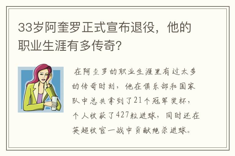 33岁阿奎罗正式宣布退役,他的职业生涯有多传奇?