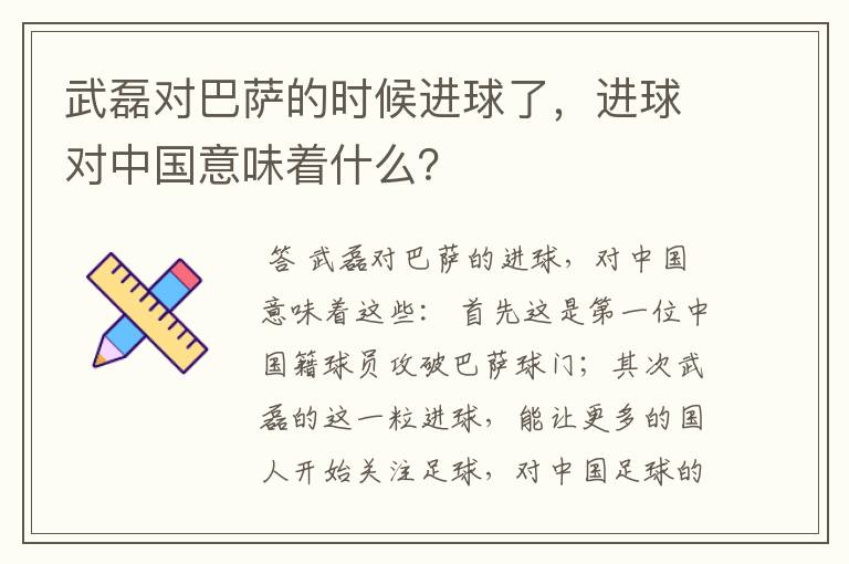 武磊对巴萨的时候进球了,进球对中国意味着什么?
