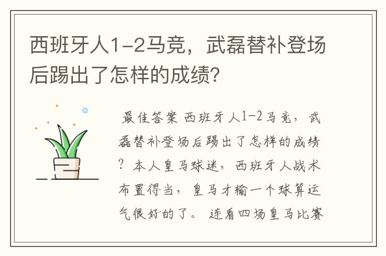 西班牙人1-2马竞,武磊替补登场后踢出了怎样的成绩?