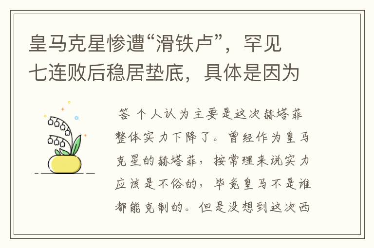 皇马克星惨遭“滑铁卢”,罕见七连败后稳居垫底,具体是因为什么原因?