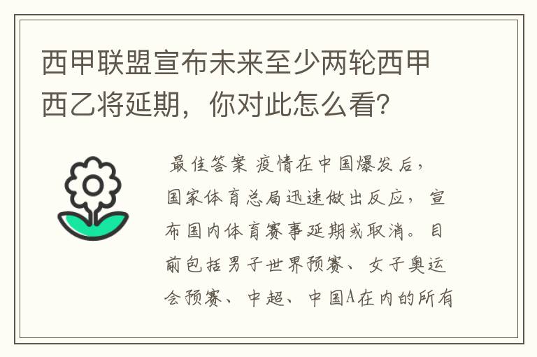 西甲联盟宣布未来至少两轮西甲西乙将延期,你对此怎么看?
