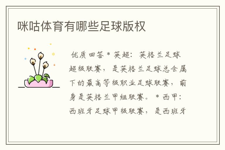 咪咕体育有哪些足球版权
