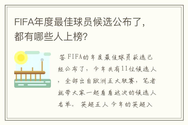 FIFA年度最佳球员候选公布了,都有哪些人上榜?