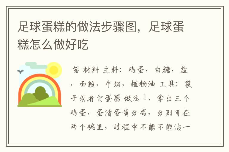 足球蛋糕的做法步骤图,足球蛋糕怎么做好吃
