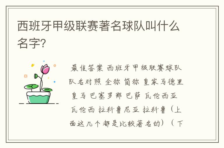 西班牙甲级联赛著名球队叫什么名字?