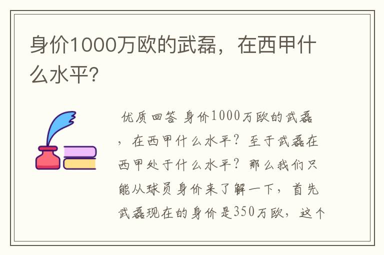 身价1000万欧的武磊,在西甲什么水平?