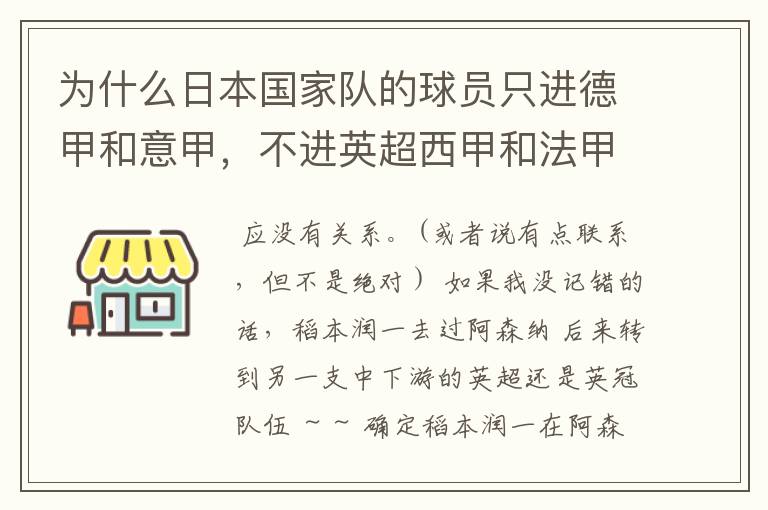 为什么日本国家队的球员只进德甲和意甲,不进英超西甲和法甲?