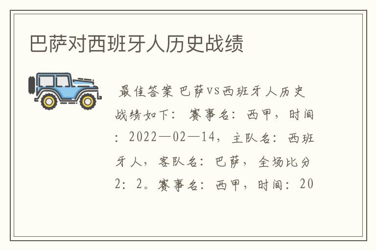 巴萨对西班牙人历史战绩