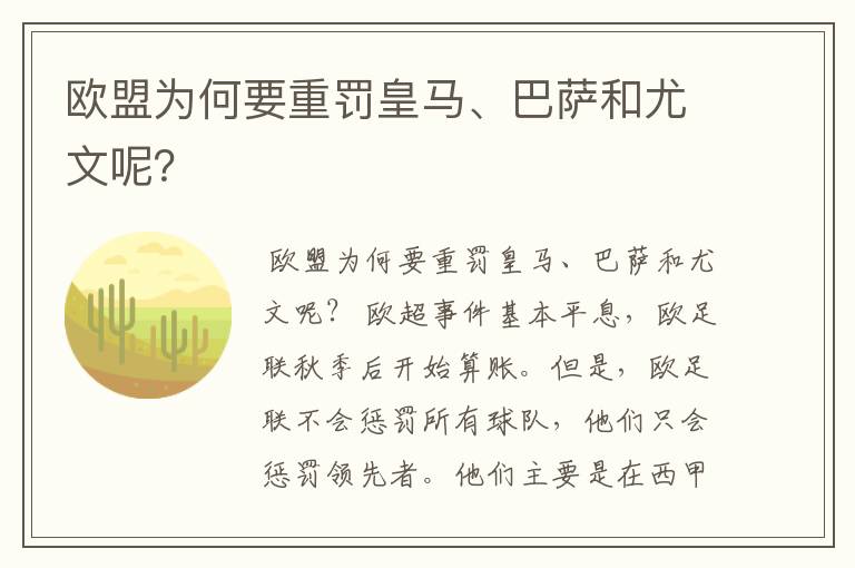 欧盟为何要重罚皇马、巴萨和尤文呢?