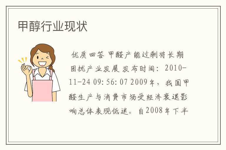 甲醇行业现状
