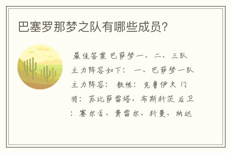 巴塞罗那梦之队有哪些成员?