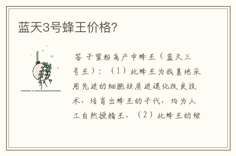 蓝天3号蜂王价格?