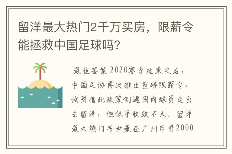 留洋最大热门2千万买房,限薪令能拯救中国足球吗?