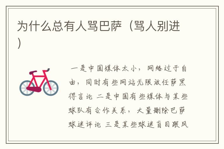 为什么总有人骂巴萨（骂人别进）