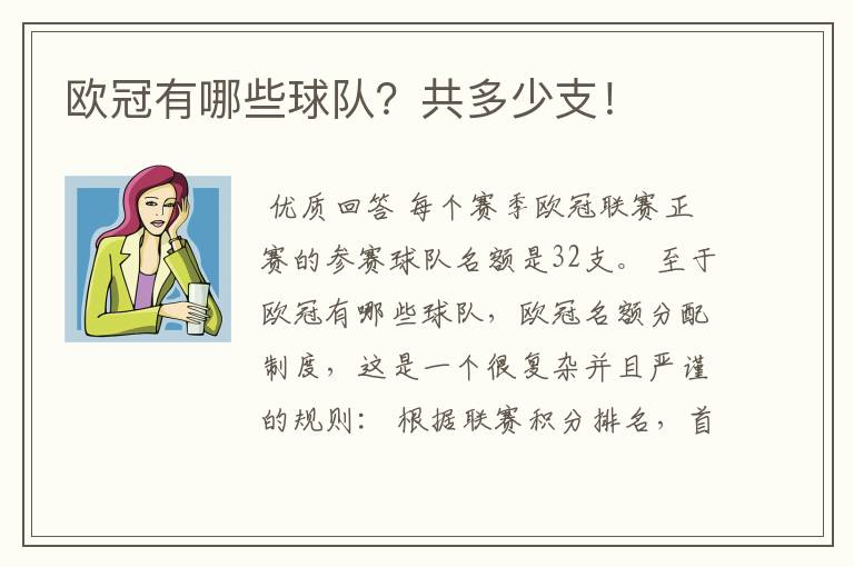 欧冠有哪些球队?共多少支!