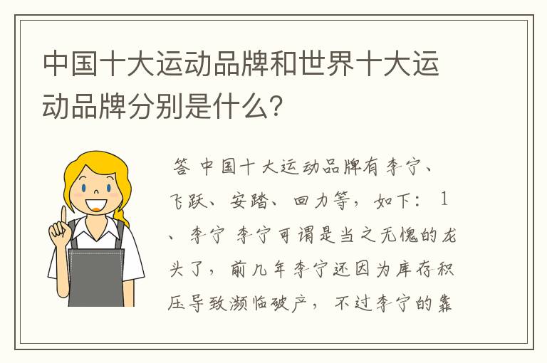中国十大运动品牌和世界十大运动品牌分别是什么?