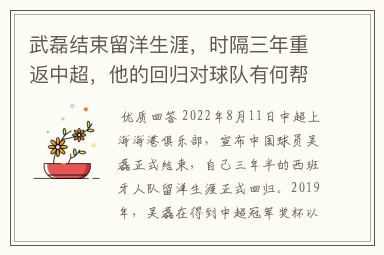 武磊结束留洋生涯,时隔三年重返中超,他的回归对球队有何帮助?