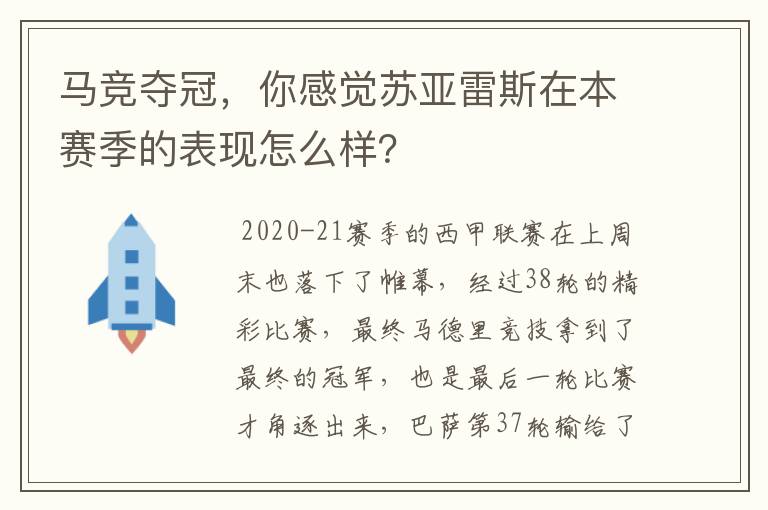 马竞夺冠,你感觉苏亚雷斯在本赛季的表现怎么样?
