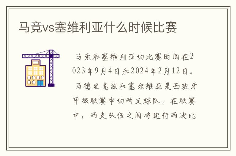 马竞vs塞维利亚什么时候比赛
