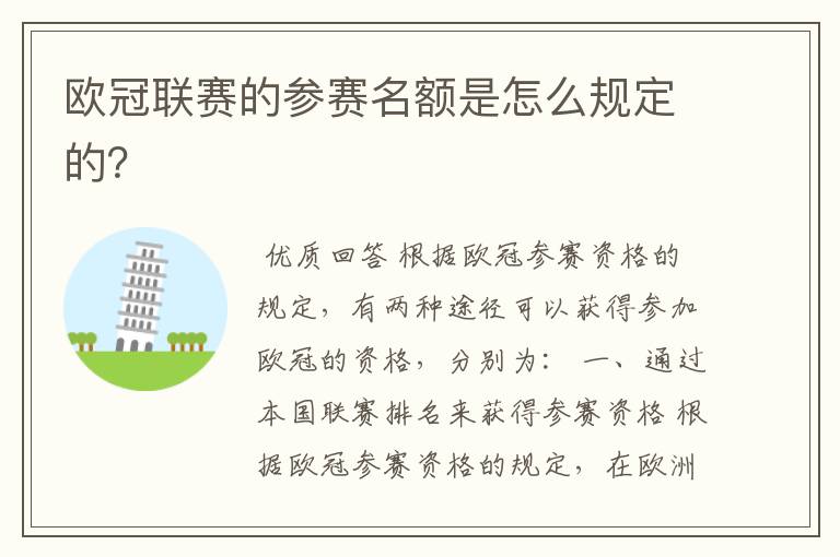 欧冠联赛的参赛名额是怎么规定的?