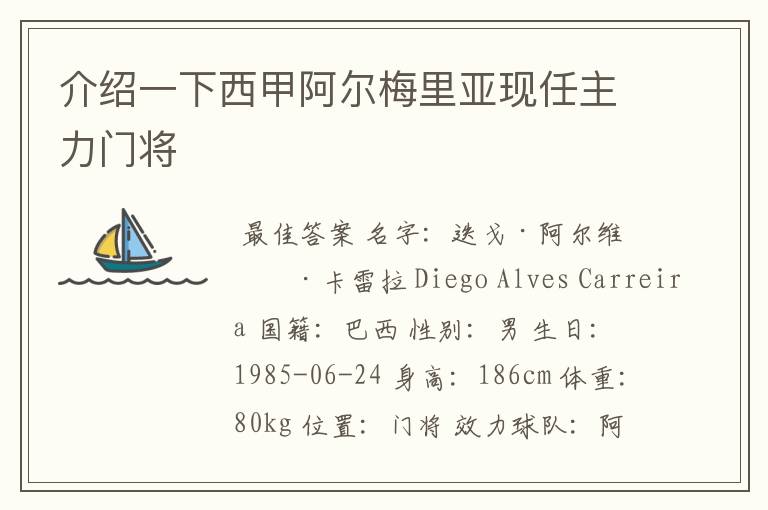 介绍一下西甲阿尔梅里亚现任主力门将