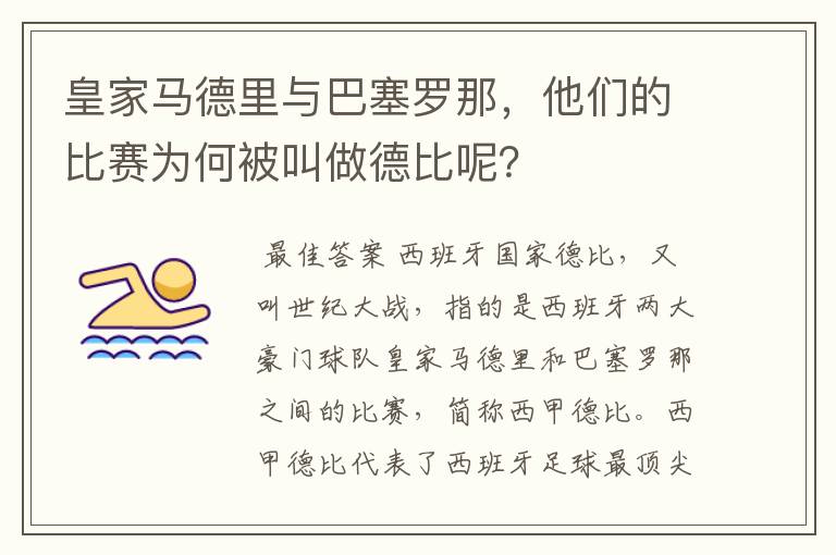 皇家马德里与巴塞罗那,他们的比赛为何被叫做德比呢?