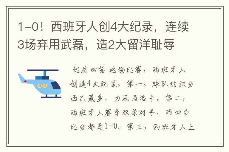 1-0!西班牙人创4大纪录,连续3场弃用武磊,造2大留洋耻辱