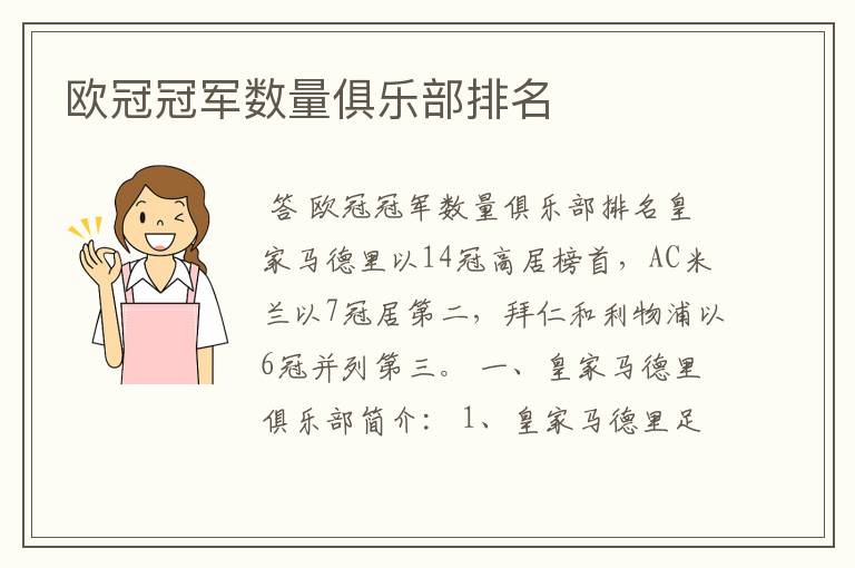 欧冠冠军数量俱乐部排名