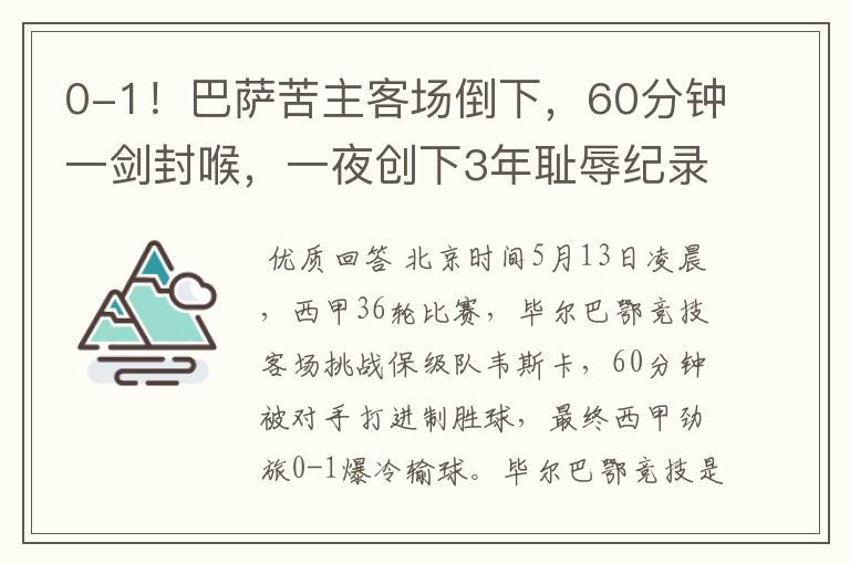 0-1!巴萨苦主客场倒下,60分钟一剑封喉,一夜创下3年耻辱纪录