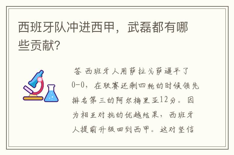 西班牙队冲进西甲,武磊都有哪些贡献?