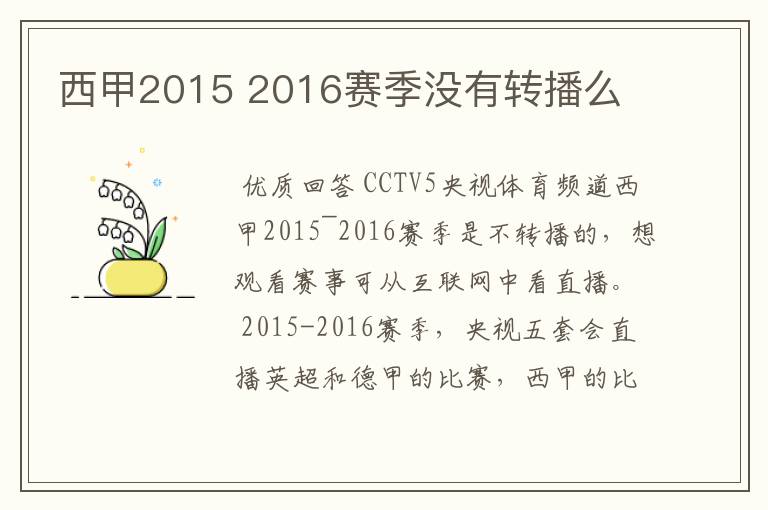 西甲2015 2016赛季没有转播么