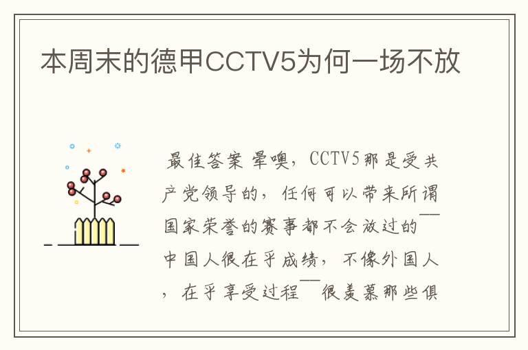 本周末的德甲CCTV5为何一场不放