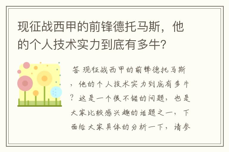 现征战西甲的前锋德托马斯,他的个人技术实力到底有多牛?