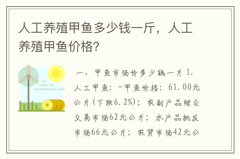 人工养殖甲鱼多少钱一斤,人工养殖甲鱼价格?
