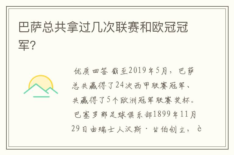 巴萨总共拿过几次联赛和欧冠冠军?