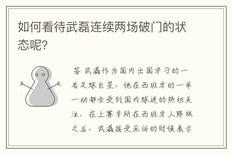 如何看待武磊连续两场破门的状态呢?