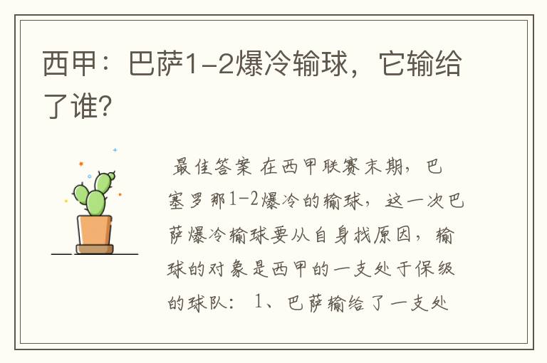 西甲:巴萨1-2爆冷输球,它输给了谁?