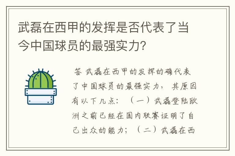 武磊在西甲的发挥是否代表了当今中国球员的最强实力?