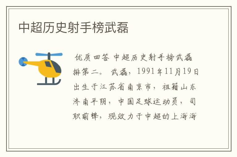 中超历史射手榜武磊