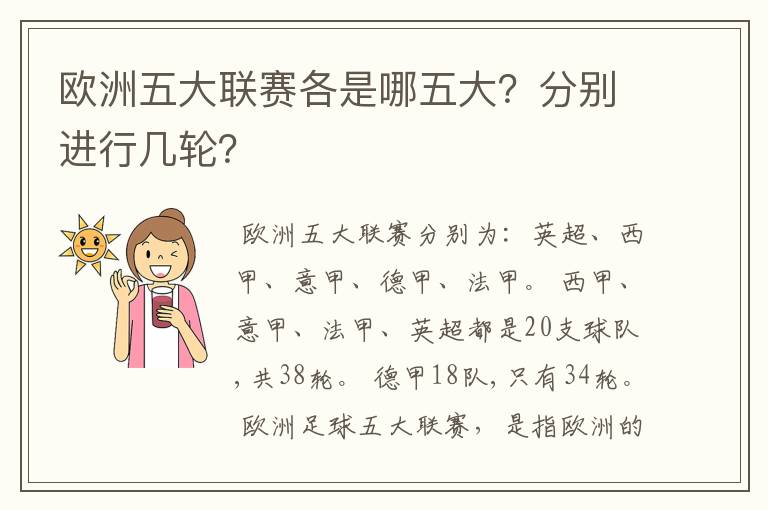 欧洲五大联赛各是哪五大?分别进行几轮?
